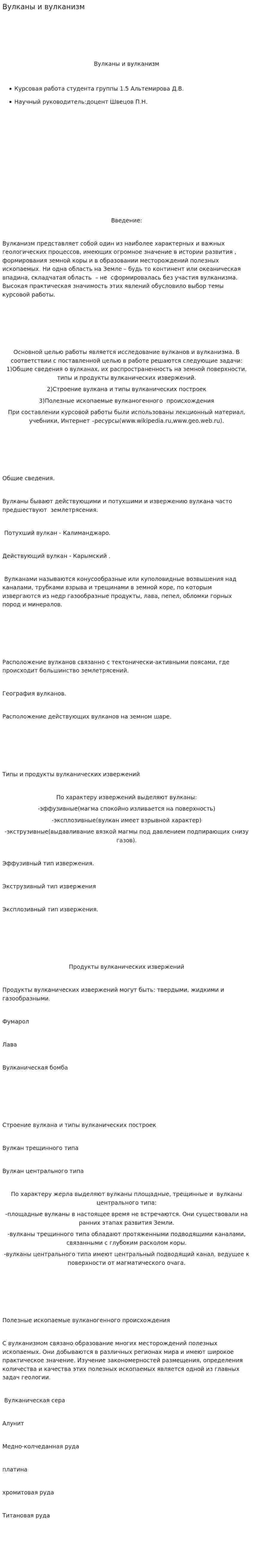 Вулканы и вулканизм. 4