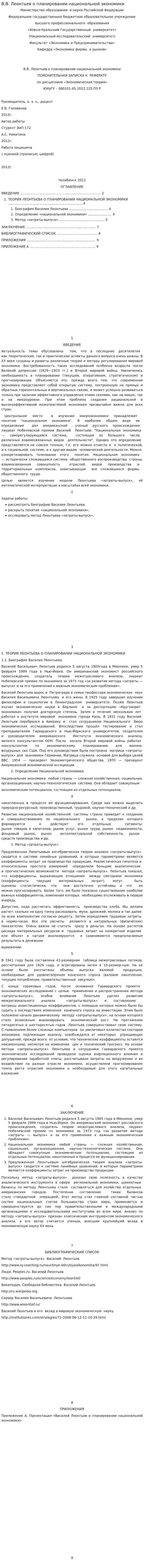 В.В. Леонтьев о планировании национальной экономики