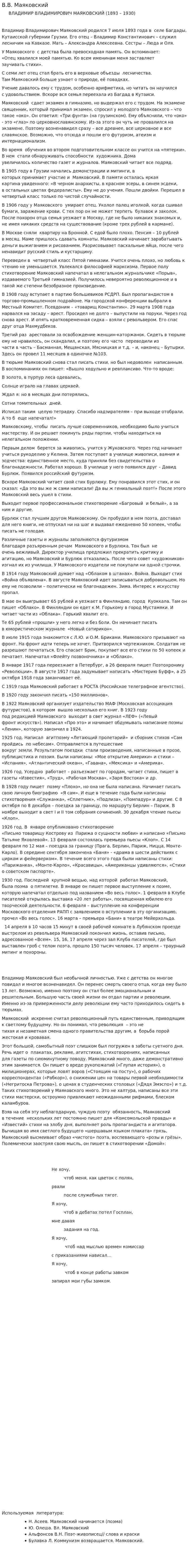 В.В. Маяковский