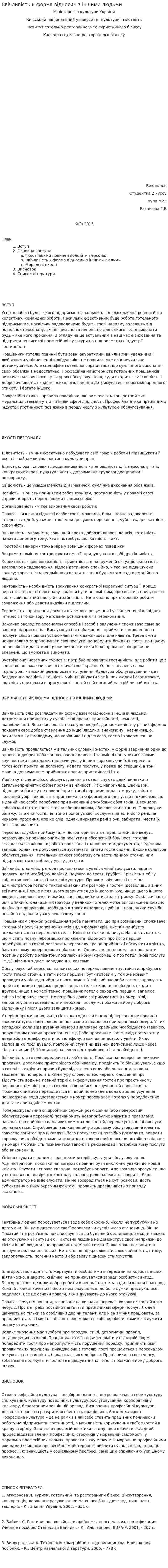 Ввічливість к форма відносин з іншими людьми