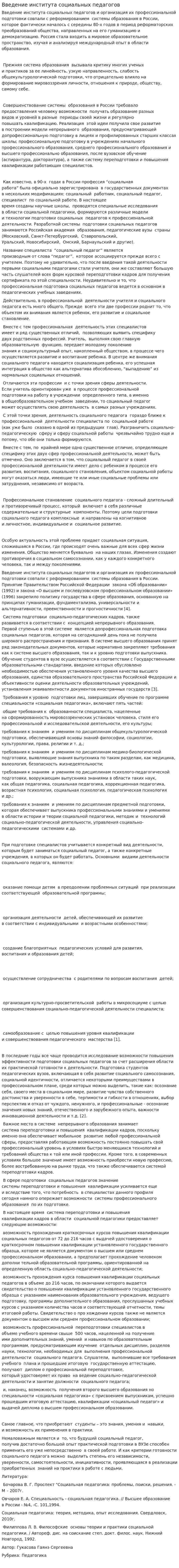 Введение института социальных педагогов