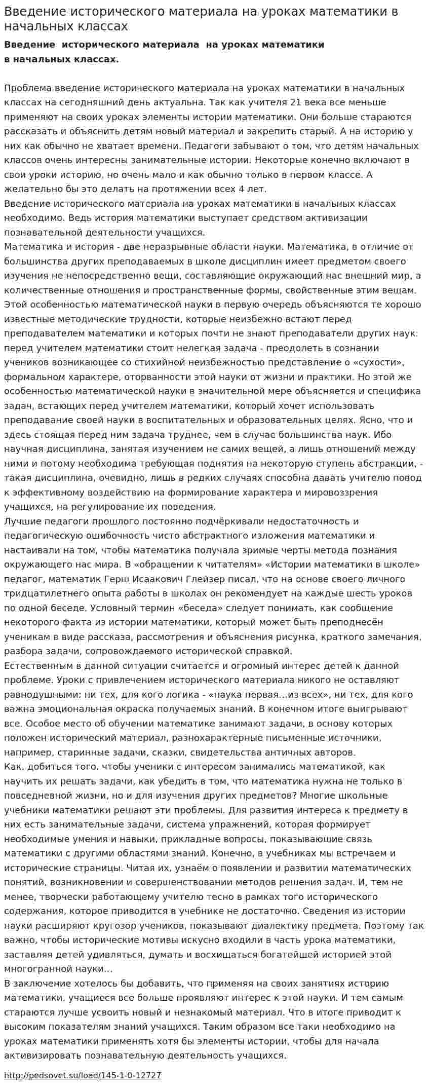 Введение исторического материала на уроках математики в начальных классах