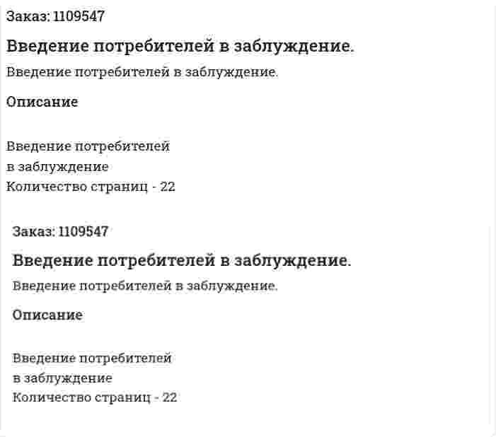 Введение потребителей в заблуждение. (реферат) 