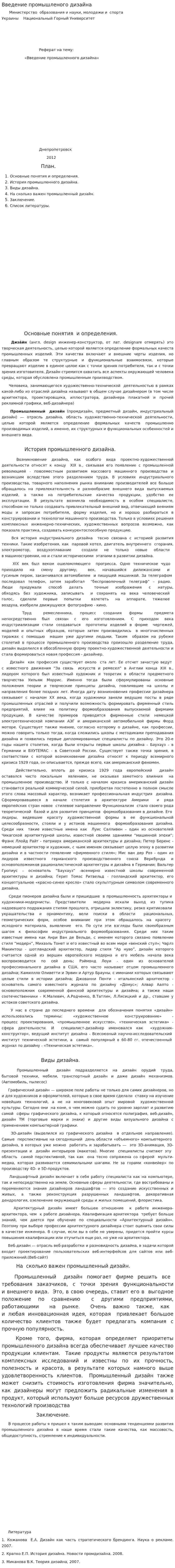 Введение промышленого дизайна