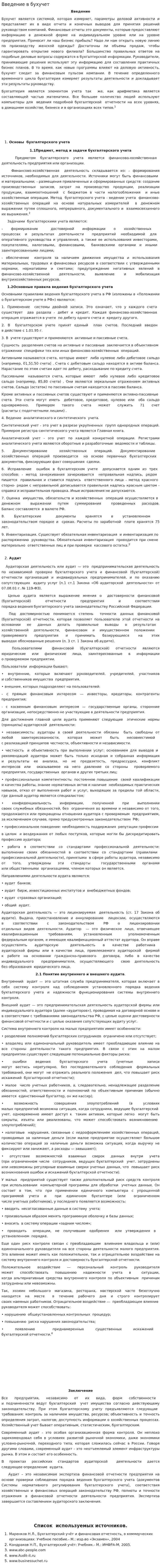 Введение в бухучет