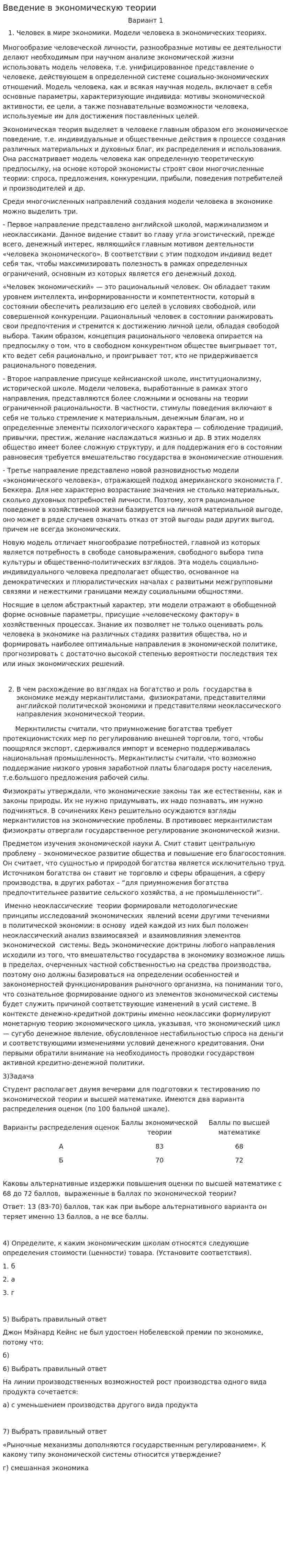 Введение в экономическую теории