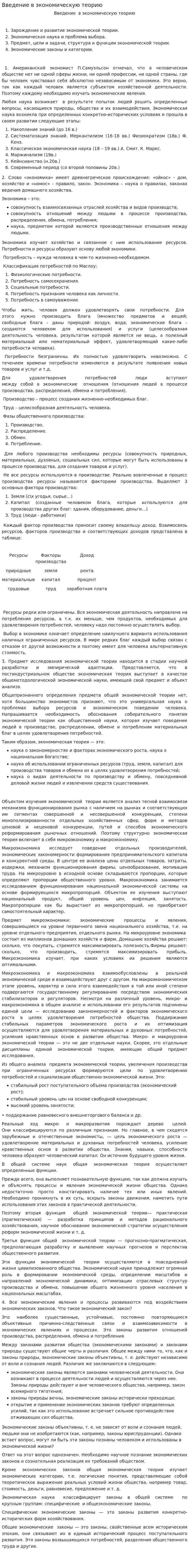 Введение в экономическую теорию