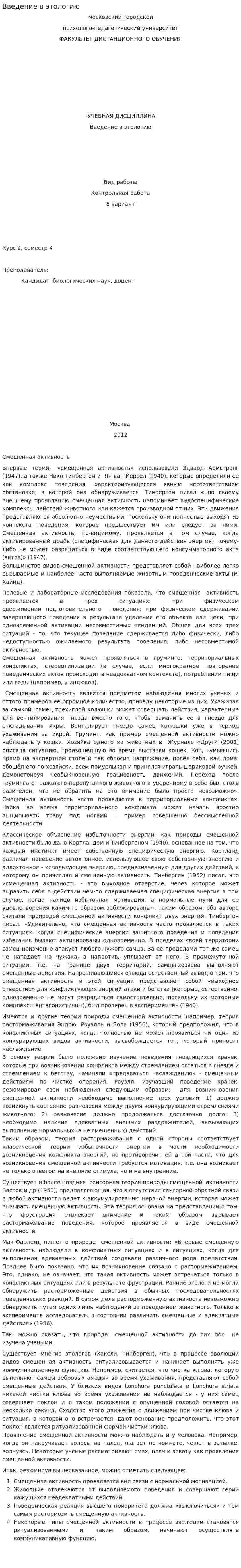 Введение в этологию