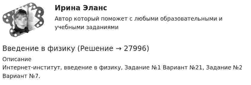     
          Описание
          Интернет-институт, введение в физику, Задание №1 Вариант №21, Задание №2 Вариант №7.  
            
            
            Введение в усилитель отрицательной обратной связи: Выберите один ответ: Введение в физикуВведение в физику ТЕСТВведение в физику ТулГУвведение в физику ТУЛГУ 1семестрВведение в физику (ТулГУ, 7 вариант)Введение в физику ТулГУ Контрольная работа 1,2. Вариант 9Введение в технологии Big Data \\ Синергия \\ 100 балловВведение в технологии Big Data//СИНЕРГИЯ//МОСАП//МОИ//МТИВведение в технологии Big Data.ти (тест с ответами Синергия/МОИ/ МТИ)Введение в технологии Big Data.ти (тест с ответами Синергия/МОИ/ МТИ /МОСАП)Введение в технологию блокчейн | Ответы на тест | Синергия | 2023 Введение в технологию блокчейн синергия 2023Введение в технологию блокчейн (тест с ответами Синергия/МОИ/ МТИ /МОСАП) 