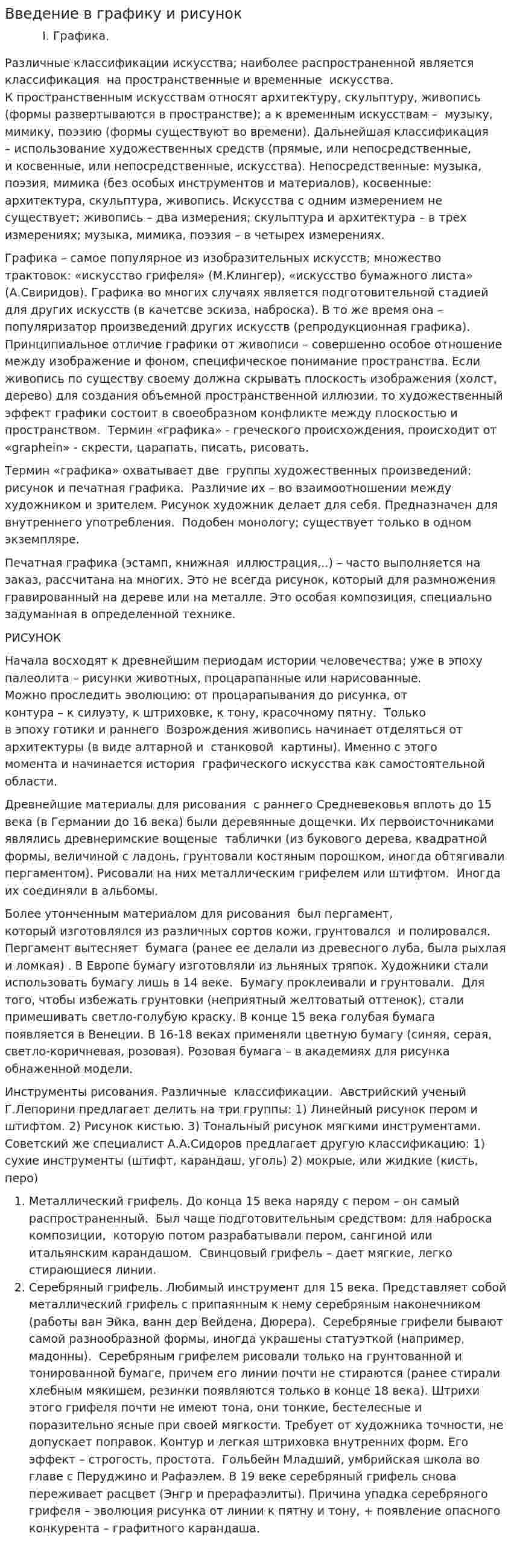 Введение в графику и рисунок