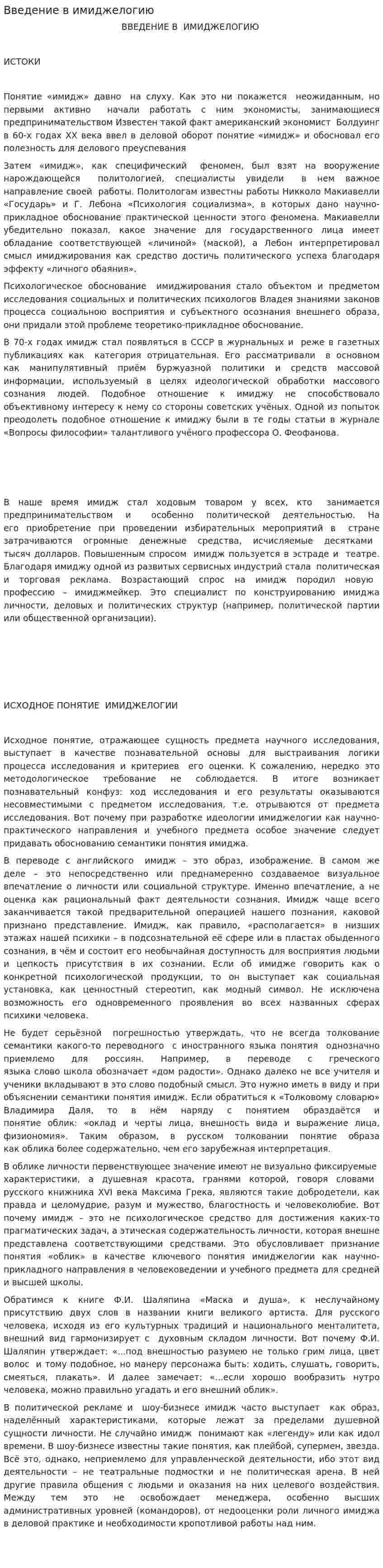 Введение в имиджелогию