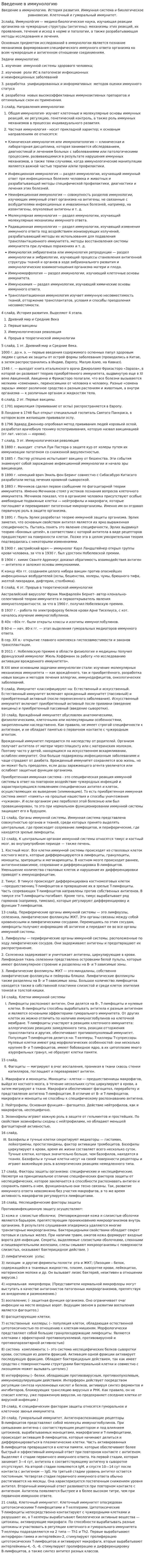 Введение в иммунологию