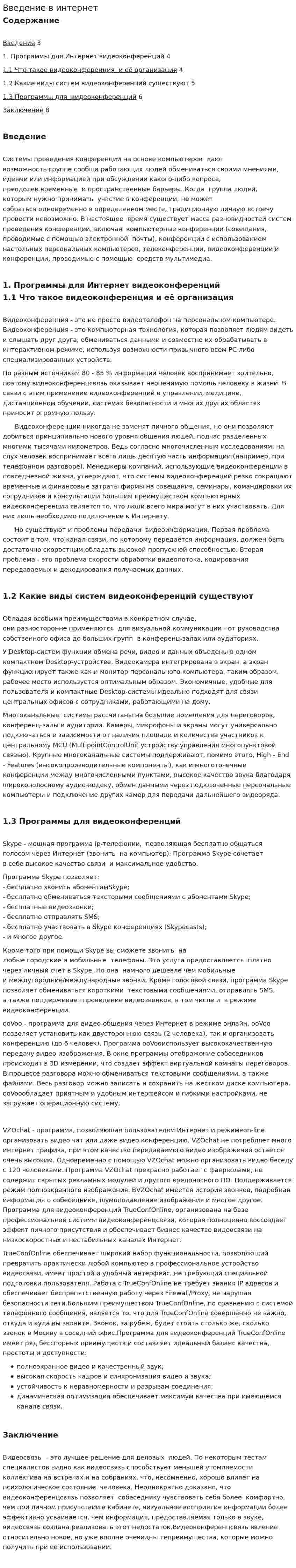Введение в интернет