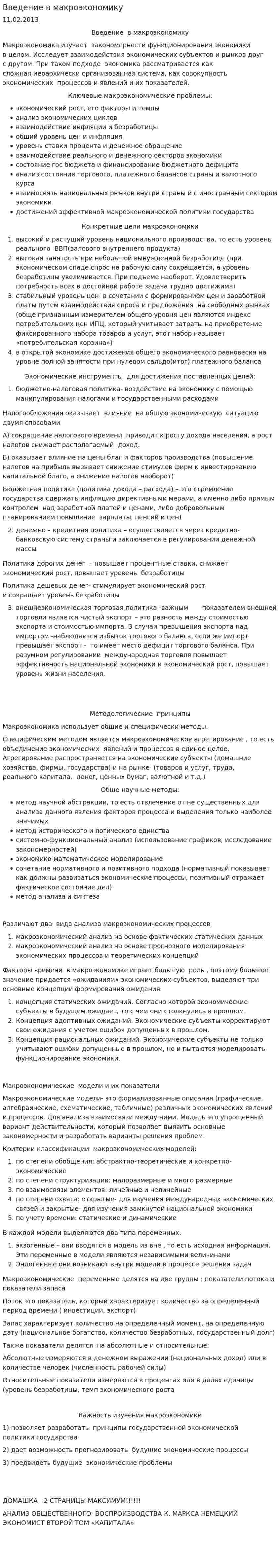 Введение в макроэкономику. 4