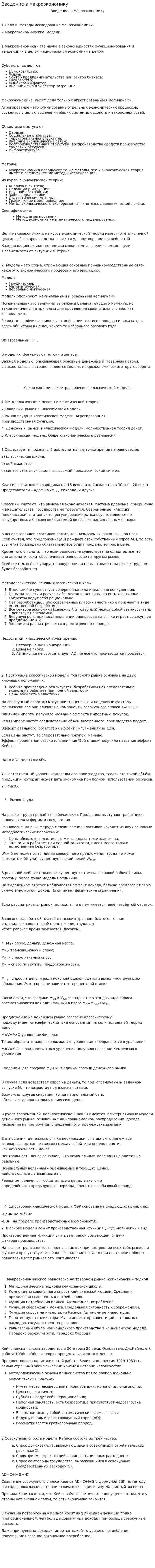 Введение в макроэкономику. 3