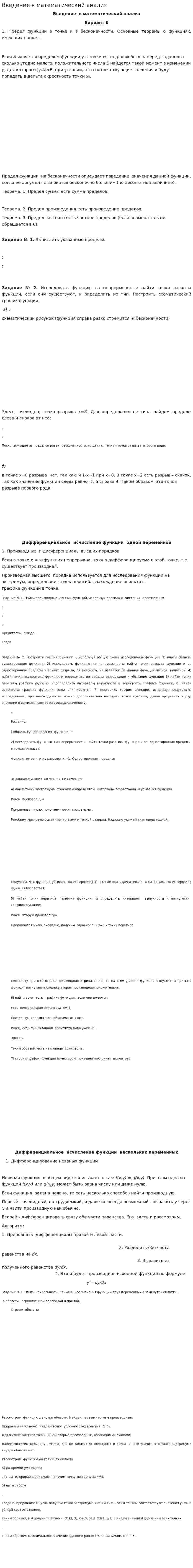 Введение в математический анализ