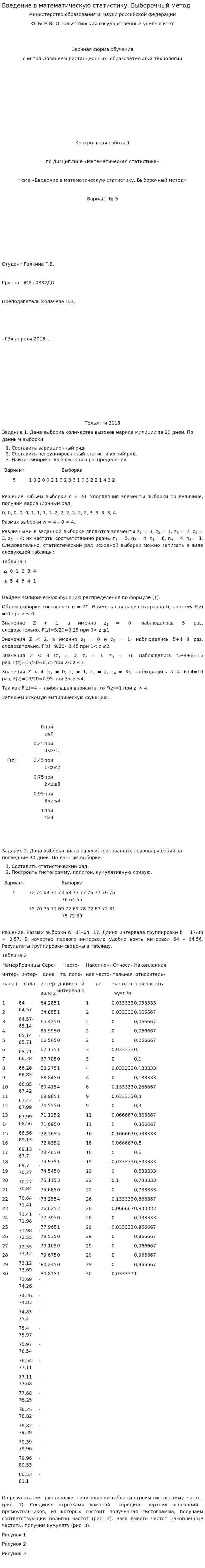 Введение в математическую статистику. Выборочный метод