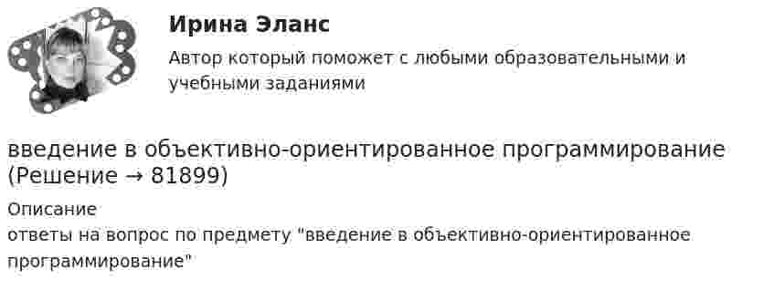     
            Описание
            ответы на вопрос по предмету введение в объективно-ориентированное программирование   
            
            
            Введение в направление (Прикладная информатика) тест с ответами ММА/ИДОвведение в объективно-ориентированное программированиеВведение в объектно-ориентированное программирование.ои(dor) тест с ответами Синергия/МОИ/ МТИ /МОСАП💯 Введение в объектно-ориентированное программирование (ответы на тест Синергия / МТИ / МосАП, май 2023)Введение в объектно-ориентированное программирование СИНЕРГИЯ. Тест 2022 ответы💯 Введение в объектно-ориентированное программирование [Тема 1-7] (ответы на тесты Синергия / МОИ / МТИ / МосАП, октябрь 2023)Введение в объектно-ориентированное программирование (тест с ответами Синергия/МОИ/ МТИ /МОСАП)Введение в клиническую психологию 1.1. Практическое задание. ММУ. 2024г.Введение в коучинг. Основные положения и философия коучингаВведение в коучинг. Основные положения и философия коучингаВведение в коучинг. Основные положения и философия коучингаВведение в макроэкономический анализ (тест+вопросы) ВВЕДЕНИЕ В МАТЕМАТИЧЕСКИЙ АНАЛИЗ высшая математика задание 2 ростдистант Введение в налоговый менеджмент, вариант 2