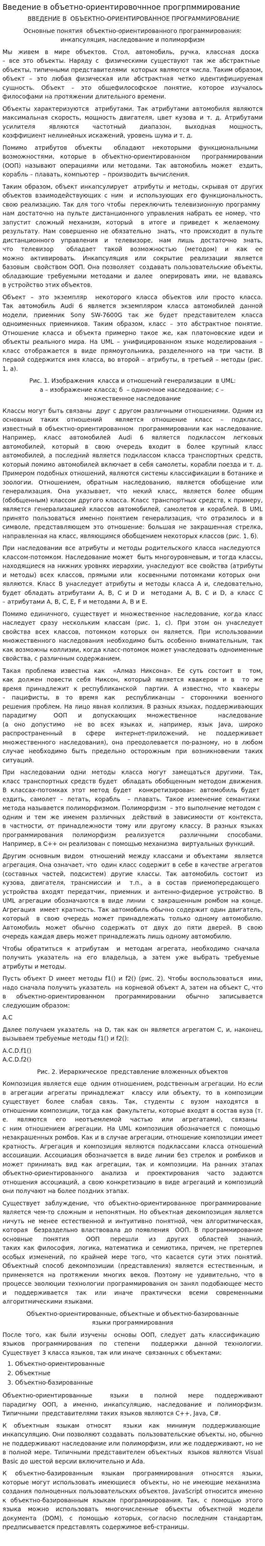 Введение в объетно-ориентировочнное прогрпммирование