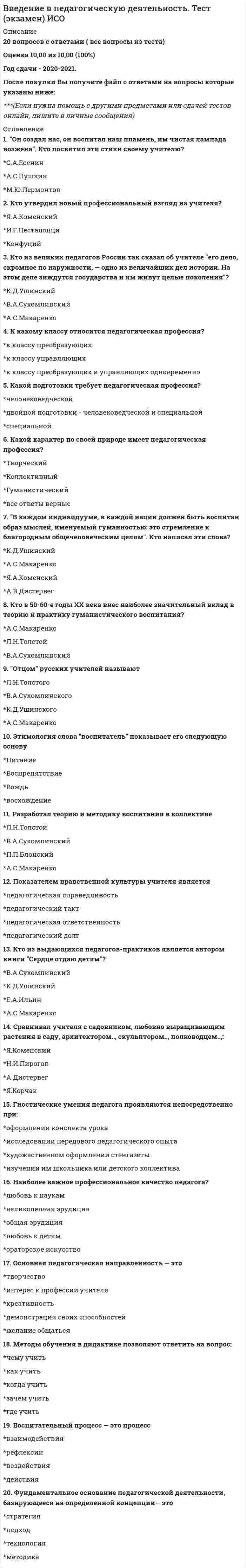      
          Описание
          150 вопросов с ответами в алфавитном порядке 
          Оглавление
          В чем заключается сущность литья в кокиль:В чем заключается сущность литья в оболочковые формы:   В чем заключается сущность литья по выплавляемым моделям:   В чем заключается сущность литья под давлением:   В чем заключается сущность центробежного литья:  В чем изготавливают песчаные стержни:Для изготовления каких изделий чаще всего применяют индукционную сварку:За счет какой энергии формируется сварное соединение при сварке давлением?За счет какой энергии формируется сварное соединение при сварке плавлением?   Законченная часть технологической операции, характеризуемая постоянством применяемого инструмента и поверхностей, которые образуются обработкой:   Из каких материалов изготавливают модельные комплекты:   К методам обработки металлов и сплавов не относится:   К методам обработки металлов и сплавов не относится:   К методам обработки металлов и сплавов не относится:   К направлениям развития обработки металлов давлением не относится:   К оборудованию для выполнения штамповочных операций не относятся:   К обработке металлов и сплавов резанием относится:   К обработке металлов и сплавов резанием относится:   К основным факторам неравномерности деформации не относится:   К особенностям обработки металлов давлением относятся:   К преимуществам листовой штамповки относится:   К разделительным операциям листовой штамповки относятся:   К разделительным операциям листовой штамповки относятся:   К разделительным операциям листовой штамповки относятся:   К разделительным операциям листовой штамповки относятся:   К разделительным операциям листовой штамповки относятся:   К разделительным операциям листовой штамповки относятся:   К разделительным операциям листовой штамповки относятся: К разделительным операциям листовой штамповки относятся:   К типам литья не относится:  К формоизменяющим операциям листовой штамповки относятся:  К формоизменяющим операциям листовой штамповки относятся:   К формоизменяющим операциям листовой штамповки относятся:   К формоизменяющим операциям листовой штамповки относятся:   К формоизменяющим операциям листовой штамповки относятся:   К формоизменяющим операциям листовой штамповки относятся:   К формоизменяющим операциям листовой штамповки относятся:   К числу задач, решаемых теорией обработки металлов давлением, относятся:   Как классифицируются формовочные смеси по состоянию формы перед заливкой:   Как называется операция удаления литников и прибылей:   Как называется операция удаления с поверхности отливки пригоревшей формовочной смеси:   Как называется присадочный материал при пайке:   Как называется устройство для получения сжатой дуги?   Как называются металлическая форма для литья под давлением:   Как называются неразъемные кокили:   Как называются металлическая форма при центробежном литье:   Как называются формы для изготовления моделей при литье по выплавляемым моделям:   Как получают неразъемные соединения при сварке?   Как получают отливки:   Как располагается ось вращения при центробежном литье:   Как удаляются модели из формы при литье по выплавляемым моделям:   Какая минимальная толщина отливок получаемых литьем по выплавляемым моделям:   Какая минимальная толщина отливок получаемых литьем под давлением:   Какие горючие газы применяются при газопламенной сварке?   Какие группы признаков положены в основу классификации способов сварки в соответствии с ГОСТ 19521-74?   Какие защитные газы применяются при сварке в защитных газах:   Какие из перечисленных способов сварки относятся к дуговым?   Какие из перечисленных способов сварки относятся к механическому классу?   Какие из перечисленных способов сварки относятся к термическому классу?   Какие из перечисленных способов сварки относятся к термомеханическому классу?   Какие ковши применяются для заливки стали:   Какие материалы используют в качестве противопригарных добавок в формовочных и стержневых смесях для чугунных отливок:   Какие материалы используют для приготовления противопригарных красок:   Какие материалы применяют для изготовления кокилей:   Какие металлические материалы применяются для изготовления кокилей:   Какие отделения входят в состав литейного цеха:   Какие отрасли входят в состав машиностроения:   Какие по роду тока в сварочной цепи используются источники питания для дуговой сварки?   Какие свойства литейных сплавов относят к технологическим:   Какие способы применяются для получения фасонных отливок   Какие способы формовки по степени механизации и автоматизации различают:   Какие технические признаки применяются для классификации способов сварки?   Какие физические признаки применяются для классификации способов сварки?   Какие формовочные машины применяют по методу уплотнения смеси в опоке:   Какие формовочные машины применяют по способу извлечения модели из формы:   Какие функции выполняет электродное покрытие в штучных электродах для дуговой сварки?   Какие цеха входят в состав машиностроительного предприятия:   Какое оборудование применяется для выбивки форм:   Какое основное назначение центробежного литья:   Какое связующее применяется в суспензиях при литье по выплавляемым моделям:   Какой источник энергии используется при дуговой сварке   Какой способ литья является самым распространенным:   Какую продукцию выпускают машиностроительные предприятия:   Какую роль выполняет кварцевый песок в формовочных и стержневых смесях:   Какую функцию выполняет глина в формовочных и стержневых смесях:   Какую функцию выполняет литейная форма при электрошлаковом литье:   Кузовные облицовочные детали автомобиля изготавливаются методами:   Листовая штамповка характеризуется получением деталей из заготовок, толщина которых по сравнению с габаритными размерами:   Медали, ордена и значки получают преимущественно операцией:   Метод обработки металлов, подразумевающий большее количество отхода, чем остальные:   На какие два способа делится контактная стыковая сварка?   На какие две группы делятся машины для литья под давлением:   На какие две группы делятся холоднокамерные машины для литья под давлением:   На какие две группы можно разделить все способы сварки?   На пластичность не влияет:   Назначение модели:   Назовите область, которой нет в сварочной дуге:   Наиболее древним процессом ОМД является:   Не рассматривается классификация процессов штамповки по:   Операции листовой штамповки, при которой происходит изменение формы и размеров заготовки или полуфабриката и перераспределение в них материала, называются:   Операции листовой штамповки, при которой происходит полное или частичное удаление одной части материала от другой, называются:   По каким признакам классифицируют формовочные машины   По способу совмещения комбинированные операции разделяются на три группы:   По технологическому признаку комбинированные операции разделяются на три группы:   Правило … гласит: «Любая форма поперечного сечения тела при осадке с трением на контактной поверхности стремится стать круговой».   При упругой деформации после прекращения воздействия внешних сил тело:   При каком типе производства рентабельно применять кокильное литье:   Процесс заполнения жидким металлом полой формы называется:   Процесс выдавливания металла из замкнутой полости через отверстие:   Процесс изготовления плоских или пространственных изделий с помощью штампов:   Процесс обжатия исходной заготовки путем пропускания ее в зазор между вращающимися валками:   Процесс протягивания исходной заготовки через сужающееся отверстие:   Процесс формообразования изделий в штампах под действием ударов молота или нажатий пресса называется:   Процесс, при котором формообразование изделий происходит бойками под действием ударов молота или нажатий пресса, называется:   Сварочные цеха входят в состав:   Скоростью деформации называется изменение … в единицу времени:   Совмещение в одном штампе двух или нескольких технологически различных операций штамповки называется:   Способность металлов и сплавов деформироваться без разрушения называется:   Схема напряженного состояния листовой штамповки обычно принимается:   Схема напряженного состояния холодной объемной штамповки обычно принимается:   Укажите оптимальную температуру заливки алюминиевых сплавов:   Укажите оптимальную температуру заливки стали:   Укажите оптимальную температуру заливки чугуна:   Условие постоянства объема подразумевает равенство объема тела:   Часть производственного процесса, содержащая действие по изменению или последующему определению состояния предмета или производства, называется:   Часть технологического процесса, заключающаяся в пластическом деформировании или разделении материала заготовки без образования стружки, называется:   Что необходимо для формирования неразъемного соединение при сварке:   Что является источником теплоты при газопламенной сварке?   Что является источником теплоты при лазерной сварке:   Что является источником теплоты при плазменной сварке?   Что является источником теплоты при электрошлаковой сварке?   Штамповка, при которой различные операции объединены в одном штампе, и за каждый ход пресса получается готовая деталь:   Электрошлаковое литье происходит под слоем:   Укажите на рисунках дугу обратной полярности:   Укажите на рисунках дугу прямой полярности:   Укажите на рисунках тавровое сварное соединение:   Укажите на рисунках нахлесточное сварное соединение:   Укажите на рисунках стыковое сварное соединение:   Укажите на рисунках угловое сварное соединение:   Укажите схему автоматической дуговой сварки под слоем флюса:   Укажите схему диффузионной сварки:   Укажите схему контактной стыковой сварки:   Укажите схему контактной точечной сварки:   Укажите схему контактной шовной сварки:   Укажите схему механизированной дуговой сварки в защитных газах:   Укажите схему плазмотрона:   Укажите схему ручной дуговой сварки штучными электродами:   Укажите схему сварки взрывом:   Укажите схему сварки трением:   Укажите циклограмму контактной стыковой сварки оплавлением:   Укажите циклограмму контактной стыковой сварки сопротивлением:   Укажите циклограмму контактной точечной сварки:  Укажите циклограмму контактной шовной сварки:      Укажите правильный вариант описания позиций на схеме автоматической дуговой сварки под слоем флюса   Укажите правильный вариант описания позиций на схеме контактной стыковой сварки:   Укажите правильный вариант описания позиций на схеме ручной дуговой сварки штучным электродом   Укажите правильный вариант описания позиций на схеме электрошлаковой сварки:  
            
            
            Введение в профессию (Оборудование и технология сварочного производства) РосдистантВведение в профессию психолог 2021г.СИНЕРГИЯ (ответы к тесту)⭐ Введение в профессию (психолог). (ответы на тест Синергия / МТИ / МосАП)Введение в профессию психолог ( Синергия )Введение в профессию психолог (тест с ответами Синергия ) Введение в профессию психол. Ответы. Синергия. 1 семестрВведение в психоанализ МИПВ баскетболе действия каждого игрока команды имеют конкретную направленность, в связи с этим считается, что … должен быть максимально быстрым, подвижным и выносливым, рассудительным и внимательнымВблизи длинного проводника с током (ток направлен от нас) пролетает электрон со скоростью V. Сила Лоренца направлена … Выберите один ответ: a.к нам b.вправо c.влево d.от насВ блоке электрообессоливания можно выделить … зоны обессоливанияВведение в SMM (тест с ответами Синергия)Введение в клиническую психологию 90 баллов (Ответы Синергия)Введение в клиническую психологию (тест с ответами Синергия)Введение в логопедическую специальность с основами логопедии (тестовые и практические задания с верными ответами) ВГАПС.