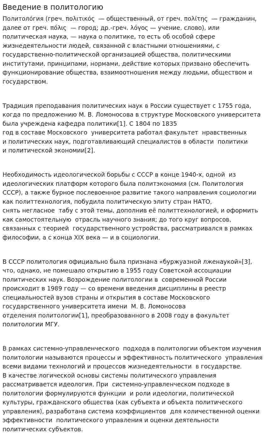 Введение в политологию. 2