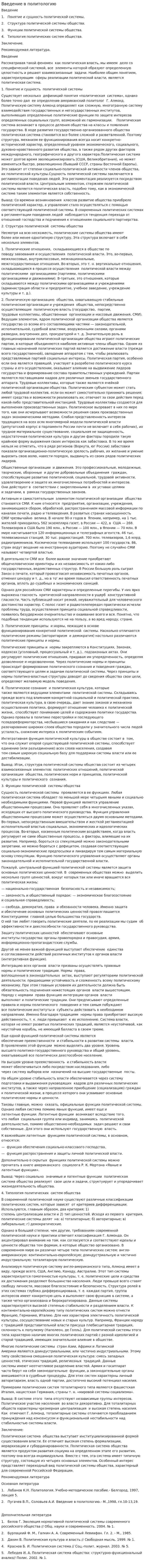 Введение в политологию