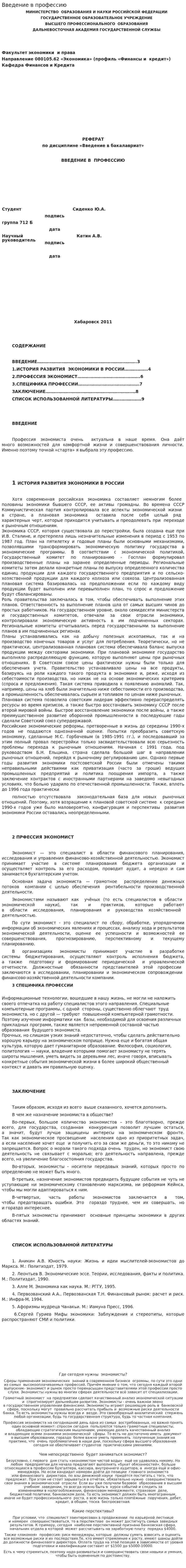Введение в профессию. 2