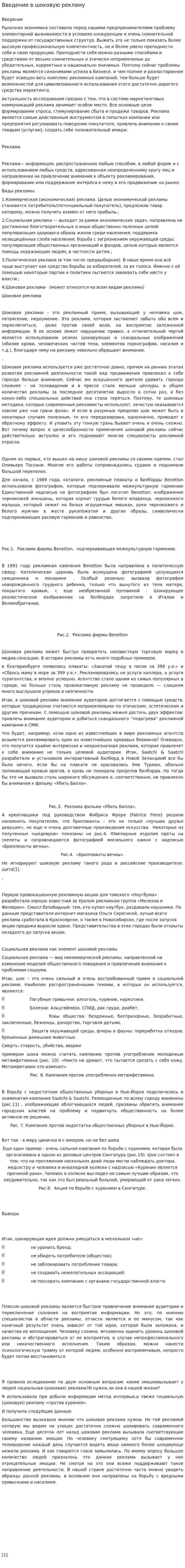 Введение в шоковую рекламу