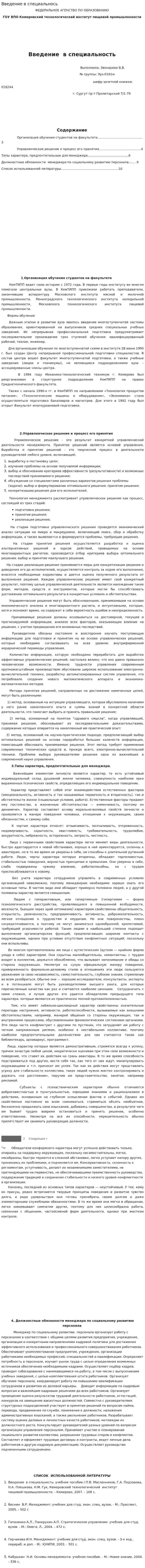 Введение в специальнось