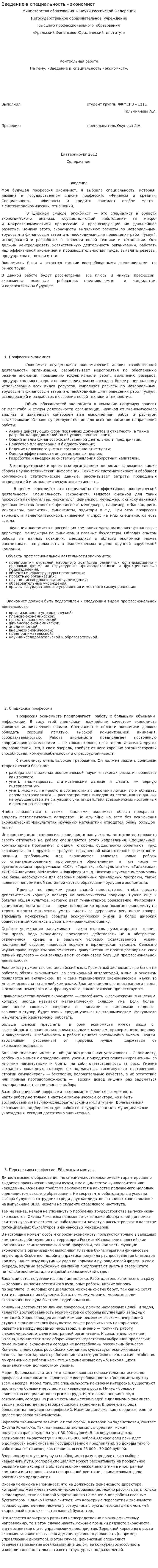 Введение в специальность - экономист