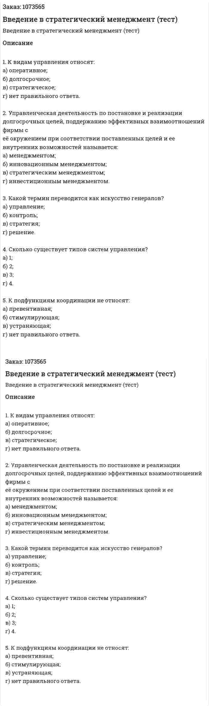 Введение в стратегический менеджмент (тест) 