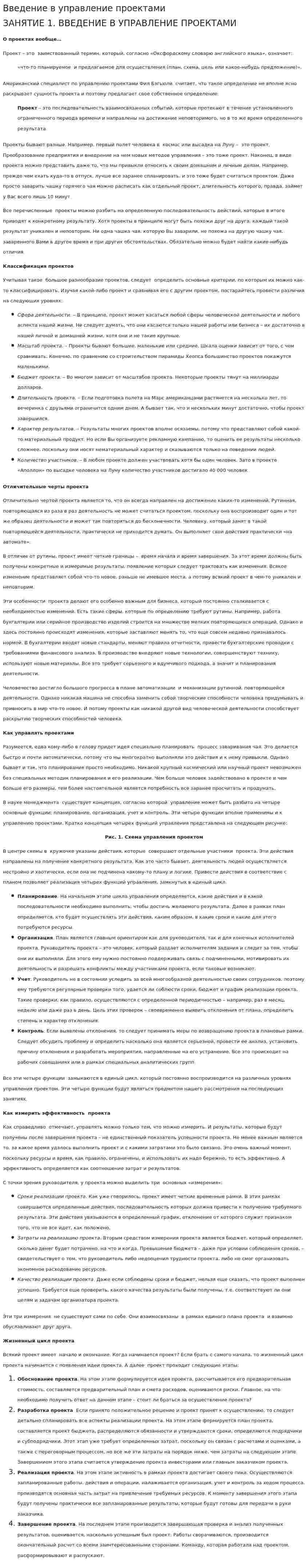 Введение в управление проектами