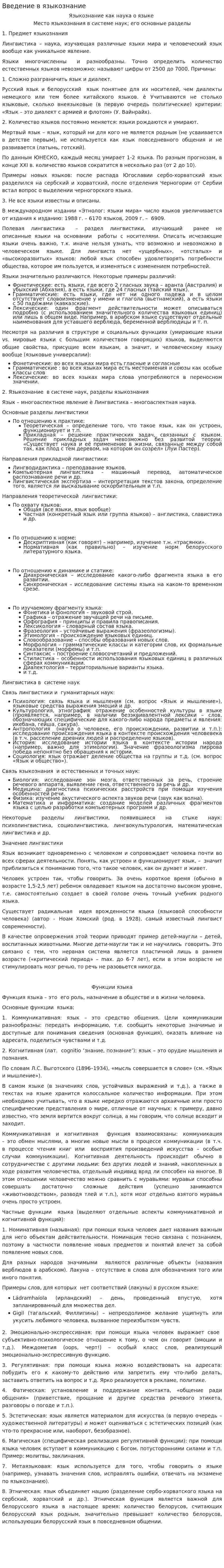 Введение в языкознание