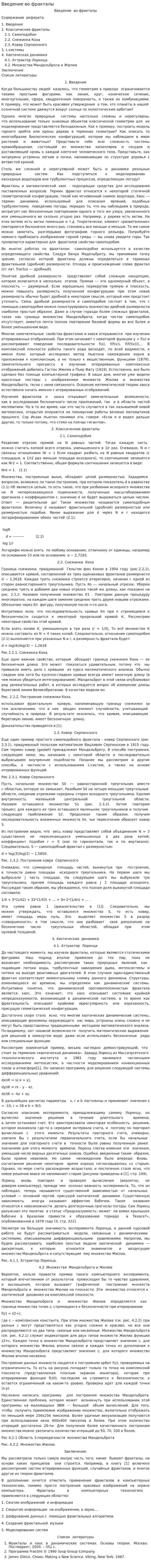 Введение во фракталы
