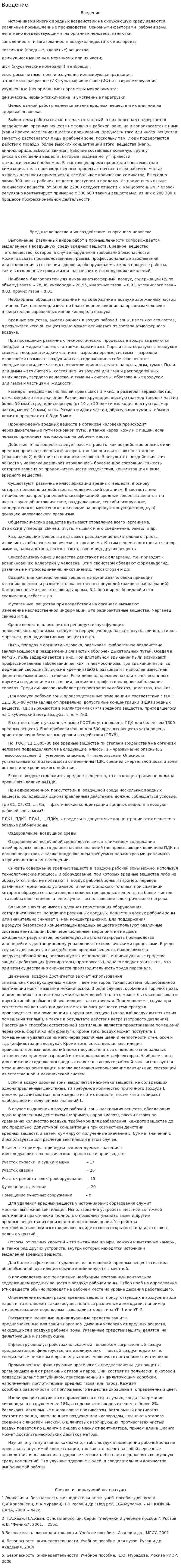 Введение