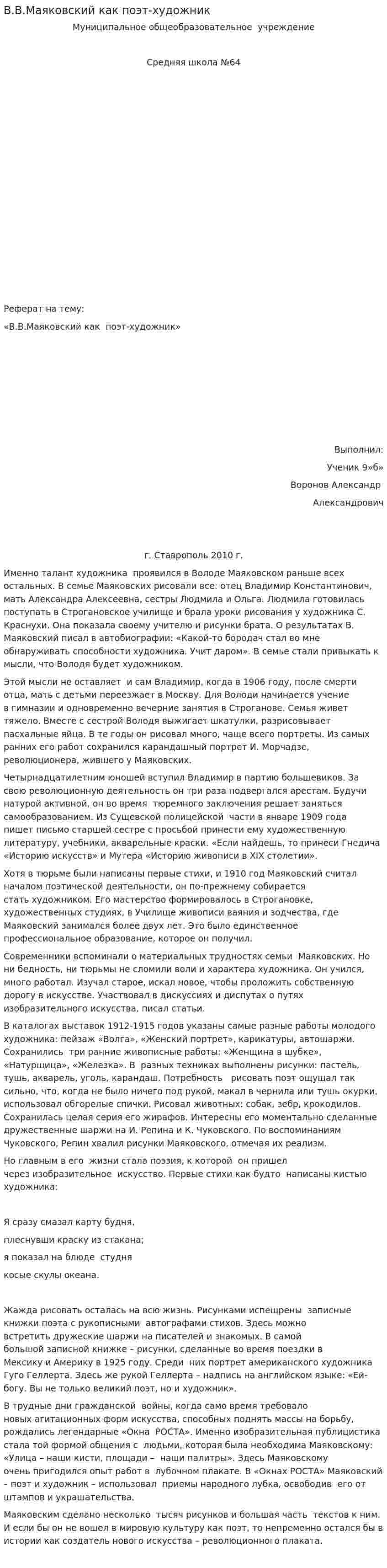 В.В.Маяковский как поэт-художник
