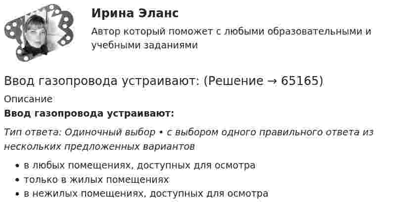      
            Описание
            Ввод газопровода устраивают:Тип ответа: Одиночный выбор • с выбором одного правильного ответа из нескольких предложенных вариантовв любых помещениях, доступных для осмотратолько в жилых помещенияхв нежилых помещениях, доступных для осмотра   
            
            
            В ветеринарной терапии некоторые лекарственные вещества применяются в вде аэрозолей. Вычислить среднюю квадратичную скорость частичек аэрозоля диаметром 10-6 см и плотностью 1,5·103 кг/м3 при 27 °C.Ввод газопровода устраивают:ВВОДНАЯ ИНФОРМАЦИЯ ПО ПРИХОДУ И РАСХОДАМ ИНДИВИДУАЛЬНОГО ПРЕДПРИНИМАТЕЛЯ ВИД ДЕЯТЛЬНОСТИ: ИЗГОТОВЛЕНИЕ ТРИКОТАЖНЫХ ИЗДЕЛИЙ 1. ПРИХОД 24.01.11 560000 руб. по договору от 18.11.10 15.03.11 345000 руб. по договору от 13.01.11 27.07.11 766000 руб. по договору от 23.03.11 23.11.11 560000 руб. по договору от 18.01.11В водохранилище, имеющем среднюю глубину 7 м, у пологого берега спускают сточные воды в количестве 0,057 м3/с. Следует определить разбавление у места водопользования, находящегося в 6 км от места выпуска...Ввод справочной информации 1. В справочник «Физические лица» введите сотрудников: - Стариков Андрей Геннадьевич; - Попова Нина Ивановна; - Петрова Надежда Игоревна. 2. В справочнике «Организации» создайте новый элемент и укажите следующую информацию: (см. рис.1).В воду опущена на очень малую глубину стеклянная трубка с диаметром канала d = 1мм. Определить массу m воды, вошедшей в трубку.В воду погружена на очень малую глубину параллельно поверхности стеклянная трубка с диаметром канала d = 1 мм. Определите массу m воды, вошедшей в трубку.В вершинах правильного треугольника со стороной a = 10 см находятся заряды Q1 = 10 мкКл, Q2 = 20 мкКл и Q3 = 30 мкКл. Определить силу F, действующую на заряд Q1 со стороны двух других зарядов.В вершинах правильного шестиугольника со стороной 10 см расположены точечные заряды 1, 2, 3, 4, 5 и 6 мкКл соответственно. Найти силу, действующую на точечный заряд величиной 1 мкКл, лежащий в плоскости шестиугольника и равноудаленный от его вершин.В вершинах правильного шестиугольника со стороной 62 см помещают одинаковые точечные заряды величиной 467 пКл. Найти потенциал в центре шестиугольника.В вершинах правильного шестиугольника со стороной a = 10 см расположены точечные заряды q, 2q, 3q, 4q, 5q, 6q, где q = 1 нКл. Найти силу, действующую на точечный заряд q0 = q, лежащий на пересечении диагоналей шестиугольника.В вершинах равностороннего треугольника находятся параллельные длинные проводники с токами по 50 А каждый. Сторона треугольника равна 5 см. Найти силу, действующую на единицу длины каждого проводника.В вершинах равностороннего треугольника находятся три одинаковых заряда q = 1 нКл каждый. Какой заряд Q нужно поместить в центре треугольника, чтобы его притяжение уравновесило силы взаимного отталкивания зарядов?В вершинах равностороннего треугольника со стороной 10 см находятся положительные заряды по 1 нКл каждый (в вакууме). Определите напряжённость и потенциал поля в третьей вершине треугольника.
