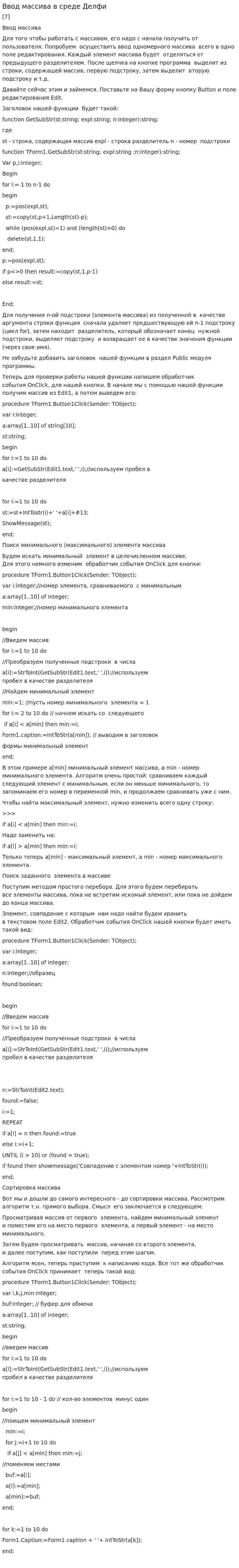 Ввод массива в среде Делфи