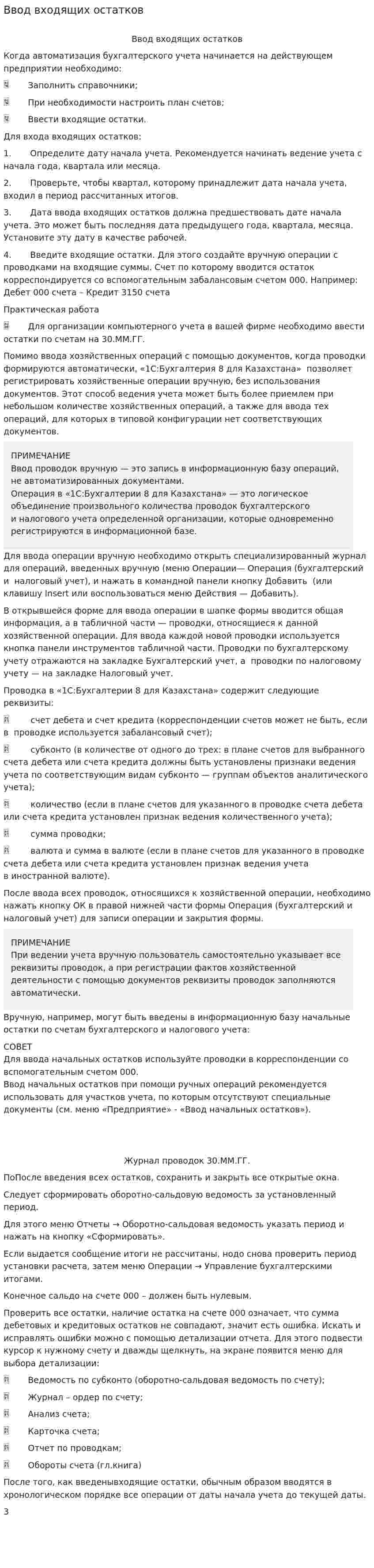 Ввод входящих остатков