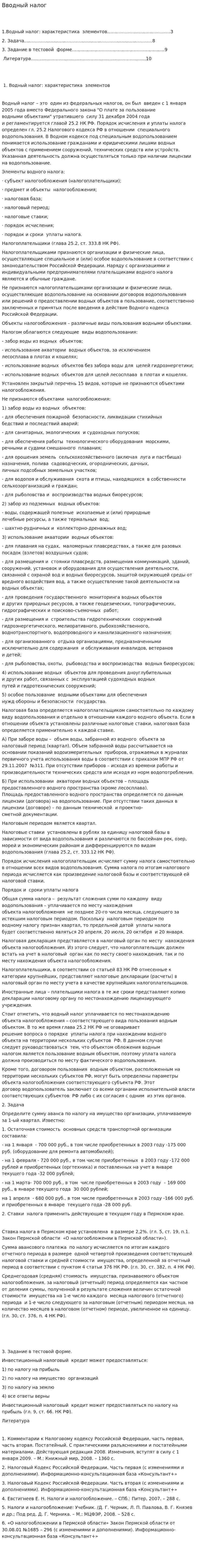 Вводный налог. 2