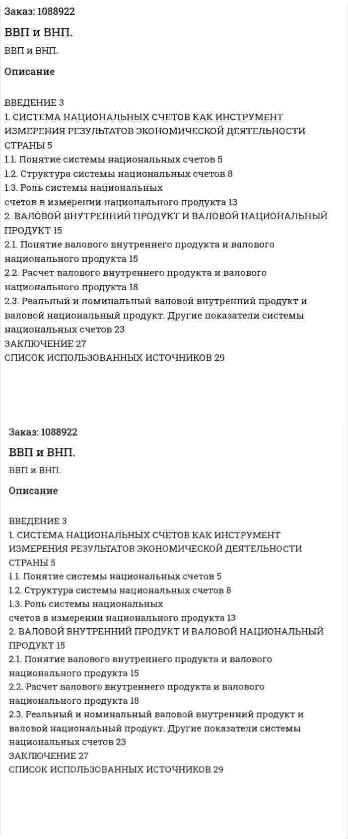 ВВП и ВНП. (курсовая работа) 