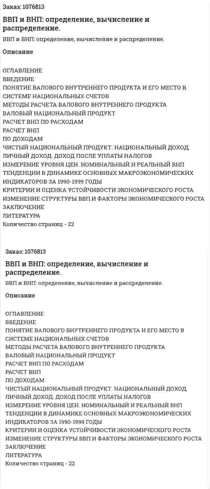 ВВП и ВНП:  определение, вычисление и распределение. (курсовая работа) 