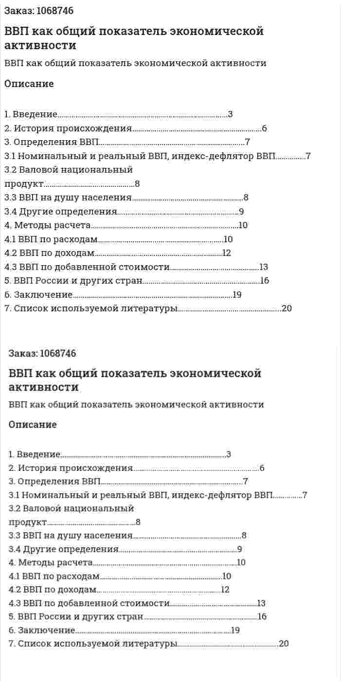ВВП как общий показатель экономической активности (курсовая работа) 