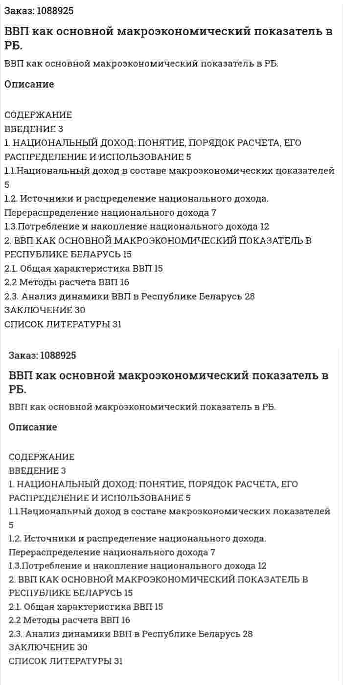 ВВП как основной макроэкономический показатель в РБ. (курсовая работа) 