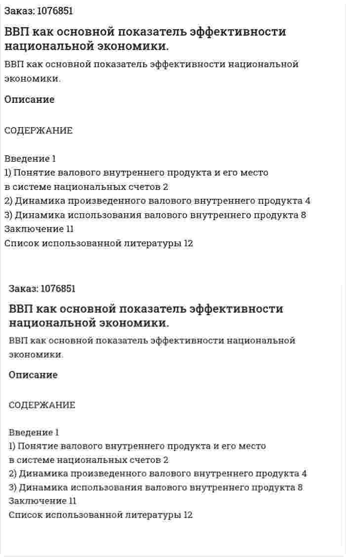ВВП как основной показатель эффективности национальной экономики. (реферат) 