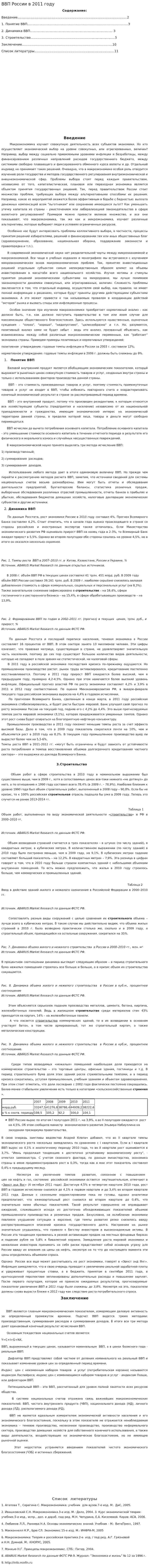 ВВП России в 2011 году