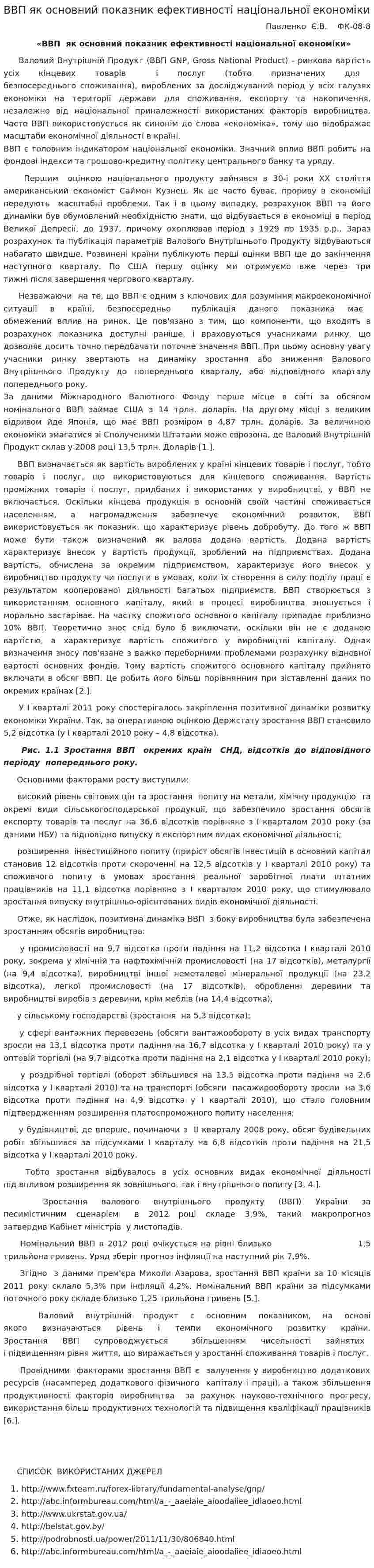 ВВП як основний показник ефективності національної економіки