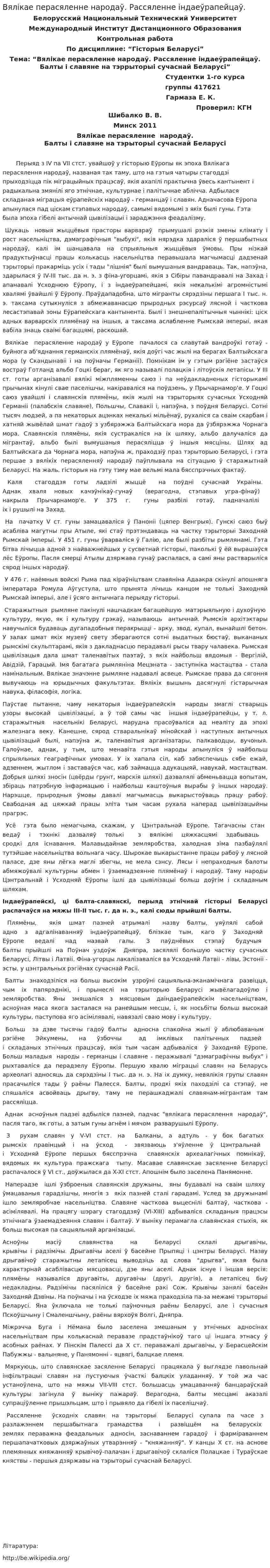 Вялікае перасяленне народаў. Рассяленне індаеўрапейцаў.