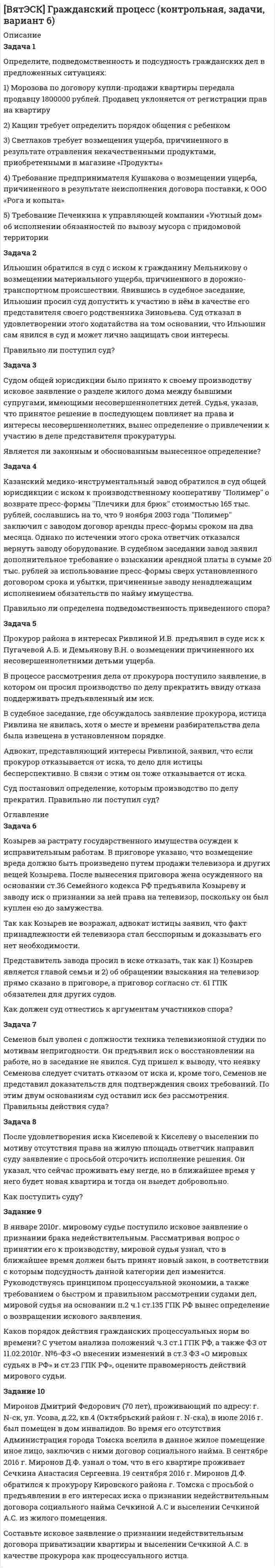 




Описание


Здравствуй, друг! Если нужны ещё контрольные работы или ответы на тесты, пиши в личку. Все контрольные были проверены преподавателями и оценены на положительную оценку в название файла указан процент, НЕ ЗАБУДЬ ОБЯЗАТЕЛЬНО % УДАЛИТЬ ПРИ ЗАГРУЗКЕ ФАЙЛА НА ПОРТАЛ




Оглавление


Задание к теме 5
 
Задача 1
Определите потребное количество и стоимость топлива на технологические нужды для предприятия.
Объем выпуска продукции – 4000 т. На долю хлеба приходится 65 %, остальное – булочные изделия. Норма расхода условного топлива для выпечки: хлеба – 115 кг/т, булочных изделий – 90 кг/т. Теплотворная способность натурального топлива (угля) – 6260 ккал/кг. Цена 1 т угля (с учетом НДС) – 9580 р.
Задача 2
В первом квартале объем реализованной продукции составил 432 тыс. р., среднеквартальные остатки оборотных средств – 36 тыс. р. Во втором квартале объем реализации увеличится на 15 %, а время одного оборота будет сокращено на 2,5 дня. Определить экономию оборотных средств в результате сокращения одного оборота.
Задача 3
На основе данных табл. 1 сделайте расчет норматива оборотных средств по предприятию на планируемый год.
Таблица 1
Информация для расчета норматива оборотных средств
по предприятию
Показатель Изделие А Изделие В
Расход дерева на одно изделие, р. 12 7
Расход металла на одно изделие, р. 8 5
Норма запаса дерева на одно изделие, дни 9 9
Норма запаса металла на одно изделие, дни 18 18
Годовой план выпуска, шт. 1200 1550
Заводская себестоимость одного изделия, р. 220 180
Длительность производственного цикла
в днях 5 5,8
Коэффициент нарастания затрат в незавершенное производство 0,85 0,9
Отпускная цена одного изделия, р. 300 280
Годовой план реализации изделий, шт. 1100 1500
Норма запаса на складе готовой продукции в днях 4 8
 



            
            
            Задача 1. Определите плановую потребность и объем поступления материальных ресурсов для выполнения производственной программы предприятия на квартал.Задача 1 Определите, подведомственность и подсудность гражданских дел в предложенных ситуациях: 1) Морозова по договору купли-продажи квартиры передала продавцу 1800000 рублей. Продавец уклоняется от регистрации прав на квартируЗадача 1. Определите, подведомственность и подсудность гражданских дел в предложенных ситуациях: 1) Новиков предъявил исковое заявление о расторжении брака. 2) Морозова по договору купли-продажи квартиры передала продавцу 1800000 рублей. Продавец уклоняется от регистрации прав на квартируЗадача 1 Определите потребное количество и стоимость топлива на технологические нужды для предприятия. Объем выпуска продукции – 4000 т. На долю хлеба приходится 65 %, остальное – булочные изделия. Норма расхода условного топлива для выпечки: хлеба – 115 кг/т, булочных изделий – 90 кг/т. Теплотворная способность натурального топлива (угля) – 6260 ккал/кг. Цена 1 т угля (с учетом НДС) – 9580 р.Задача 1 Определите потребное количество и стоимость топлива на технологические нужды для предприятия. Объем выпуска продукции – 4000 т. На долю хлеба приходится 65 %, остальное – булочные изделия. Норма расхода условного топлива для выпечки: хлеба – 115 кг/т, булочных изделий – 90 кг/т. Теплотворная способность натурального топлива (угля) – 6260 ккал/кг. Цена 1 т угля (с учетом НДС) – 9580 р.. 2Задача 1 Определите прибыль от реализации и налогооблагаемую прибыль предприятия, уровень рентабельности на основании данных табл. 1. Таблица 1 Показатели для расчета прибыли Показатель для расчета прибыли ТоварнаяЗадача 1 Определите прибыль от реализации и налогооблагаемую прибыль предприятия, уровень рентабельности на основании данных табл. 1. Таблица 1 Показатели для расчета прибыли Показатель для расчета прибыли Товарная продукция,Задача 1. Определите норматив товарных запасов в сумме и днях по кварталам планируемого года по магазину на основе следующих данных:Задача 1. Определите норматив товарных запасов в сумме и днях по кварталам планируемого года по магазину на основе следующих данных: 1. Норматив товарных запасов на IV квартал планируемого года - 42 дня, на IV квартал предшествующего года – 40 дней. 2. Плановый товарооборот магазина (тыс. р.): IV квартал предшествующего года 12 680Задача 1. Определите оптимальный, минимальный объем продаж и запас финансовой прочности. В бизнес-плане торговой организации на планируемый год предусмотрено получить прибыль в сумме 1540 тыс. р. Условно-постоянные издержки обращения составят 1308 тыс. р. Условно-переменные издержки обращения по данным анализа и с учетом факторов, определяющих изменение их уровня, прогнозируются в размере 10,4% к обороту. Уровень доходов от реализации товаров составит 23,06% к обороту.. 2Задача 1. Определите оптимальный, минимальный объем продаж и запас финансовой прочности. В бизнес-плане торговой организации на планируемый год предусмотрено получить прибыль в сумме 1540 тыс. р. Условно-постоянные издержки обращения составят 1308 тыс. р. Условно-переменные издержки обращения по данным анализа и с учетом факторов, определяющих изменение их уровня, прогнозируются в размере 10,4% к обороту. Уровень доходов от реализации товаров составит 23,06% к обороту.. 3Задача 1. Определите оптимальный, минимальный объем продаж и запас финансовой прочности. В бизнес-плане торговой организации на планируемый год предусмотрено получить прибыль в сумме 1540 тыс. р. Условно-постоянные издержки обращения составят 1308 тыс. р. Условно-переменные издержки обращения по данным анализа и с учетом факторов, определяющих изменение их уровня, прогнозируются в размере 10,4% к обороту. Уровень доходов от реализации товаров составит 23,06% к обороту.. 4Задача 1. Определите отклонение по общепроизводственным расходам, если: плановая величина ОПР по статичному бюджету составляет – 14 тыс. руб. (из расчета 2 руб. на 7 000 часов основного времени), фактическая сумма ОПР – 17 800 руб., исходя из нормативного объема производства готовой продукции – 700 ед., при фактическом выпуске – 900 ед., фактическое количество часов – 8 100 часов. 3Задача 1 Определите отпускную цену предприятия, оптово-отпускную оптовой торговли, розничную цену на основании следующих данных. Производственная себестоимость – 260 р., плановая рентабельность к себестоимости – 20 %, НДС – 18 %, акциз – 25 р., оптовая надбавка – 16 %, торговая надбавка – 26 %.