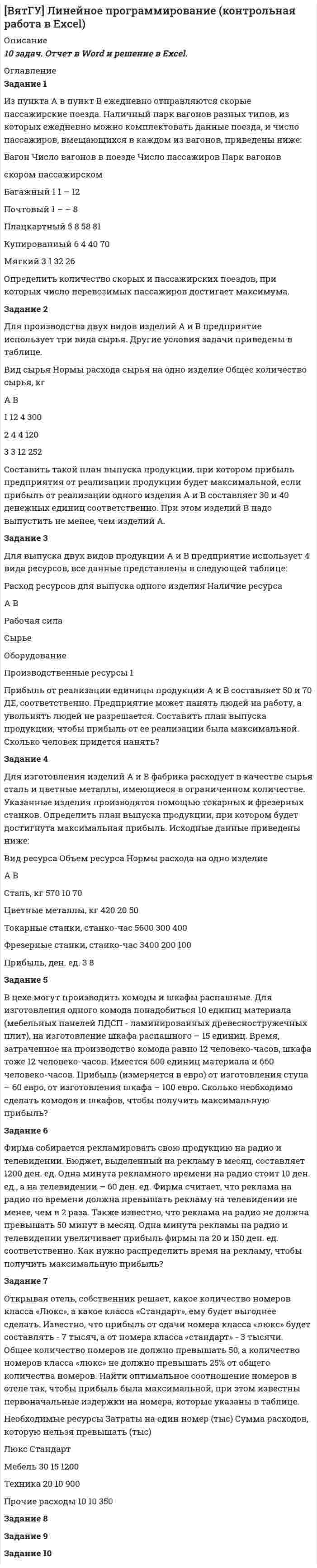 




Описание

К/р на 9 стр. со списком литературы.



Оглавление

Вариант 6
Задание 1. Изучите рекомендованную литературу и дайте определение понятию «системы административно-процессуального права» и раскройте содержание ее основных составных частей.
Задание 2. В соответствии с установленными законодательством требованиями, по произвольной фабуле от имени должностного лица, уполномоченного в соответствии со статьей 28.3 КоАП РФ составлять протокол об административном правонарушении, составьте протокол об административном задержании.
Задание 3. Сотрудник отдела уголовного розыска старший лейтенант полиции Милеев Д. Э. более 20 лет прослужил в органах внутренних дел. При очередном проведении оперативно-разыскных мероприятий он обнаружил и обезвредил двоих особо опасных вооруженных преступников, ранее объявленных в федеральный розыск за совершение целого ряда особо тяжких преступлений, проявив при этом личное мужество, смелость, высокое профессиональное мастерство и смекалку.
Подготовьте на старшего лейтенанта полиции Милеева Д. Э. представление к награждению именным оружием.
Какова последовательность процедуры представления к государственной награде?
Задача. 25 февраля 2014 г. примерно в 14 час. 00 мин. по адресу: г. Москва, ул. Тарусская, д. 4, инспектором лицензионно-разрешительной группы ОВД района Ясенево г. Москвы Силкиным И.С. был проверен торговый комплекс «АРБУЗ», где осуществляют охранную деятельность сотрудники ЧОП «ПИТОН». В ходе проверки было выявлено, что сотрудники ЧОП «ПИТОН» несут службу без форменной одежды, а сотрудник ЧОП «ПИТОН» гр-н Зотов А.И. осуществляет охранную деятельность без специального разрешения (лицензии) на охранную деятельность.
Дайте юридический анализ ситуации, предложите последовательность действий должностных лиц при рассмотрении данного дела. Каково должно быть административное наказание? Кто может наложить данное наказание?



Список литературы

Список используемой литературы:
Нормативно-правовые акты:
1. Кодекс Российской Федерации об административных правонарушениях от 30.12.2001 N 195-ФЗ (ред. от 05.04.2016).
2. Федеральный закон от 13.12.1996 N 150-ФЗ (ред. от 29.12.2015) Об оружии.
3. Закон РФ от 11.03.1992 N 2487-1 (ред. от 13.07.2015) О частной детективной и охранной деятельности в Российской Федерации.
4. Приказ Министерства внутренних дел Российской Федерации от 25 июля 2008 г. N 651 г. Москва О порядке награждения оружием в системе Министерства внутренних дел Российской Федерации
...


            
            
            Задание 1. Из предложенных ниже частей письма составьте деловое письмо согласно правилам, изложенным в теме “Структура делового письма”. Оформите составленное вами деловое письмо по образцу на стр. 7. Обозначьте части письма цифрами, соответствующими названиям частей делового письма, как это указано в образце.Задание 1 Из пункта А в пункт В ежедневно отправляются скорые пассажирские поезда. Наличный парк вагонов разных типов, из которых ежедневно можно комплектовать данные поезда, и число пассажиров, вмещающихся в каждом из вагонов, приведены ниже:Задание 1 Изучается зависимость между ценой квартиры (у – тыс.долл.) и размером ее жилой площади (х – кв.м) по следующим данным: № п/п Цена квартиры, тыс.долл. Жилая площадь, кв.мЗадание 1. Изучите понятия интенсивного и экстенсивного экономического роста. Выявите их достоинства и недостатки. Результаты отразите в таблице: Тип экономического ростаЗадание 1. Изучите рекомендованную литературу и дайте определение понятию «системы административно-процессуального права» и раскройте содержание ее основных составных частей.Задание: 1. Изучите сложившуюся ситуацию. 2. Сформулируйте проблему 3. Постройте дерево проблем. Часть 2 Задание: 1. Ознакомьтесь с сущностью и методикой выявления наиболее важных причин, влияющих на создавшуюся проблемную ситуацию.Задание 1. Изучите содержание документа. ФЕДЕРАЛЬНЫЙ ГОСУДАРСТВЕННЫЙ ОБРАЗОВАТЕЛЬНЫЙ СТАНДАРТ НАЧАЛЬНОГО ОБЩЕГО ОБРАЗОВАНИЯ II. Требования к результатам освоениязадание 1 и 2Задание 1 Известно, что предприятие производит конфеты карамель «Абрикос». Выпуск продукции в месяц составляет 1000 кг или 1 тонну. При этом осуществляются следующие расходы, приведенные в таблицах 1-10. Рассчитать недостающие данные в таблицах 1-10.Задание 1. Из двух предложенных организаций выберите потенциального контрагента на внешнем рынке. Обоснуйте свой выбор. Таблица 1 Основные показатели деятельности ООО «Мегас»Задание 1. Из двух предложенных организаций выберите потенциального контрагента на внешнем рынке. Обоснуйте свой выбор. Таблица 1 Основные показатели деятельности ООО «Мегас» Показатели 200_ год 200_год 200_годЗадание 1  издержки производстваЗадание 1 Изменение курса акций промышленной компании в течение месяца представлено в таблице 1. С помощью критерия серий, основанного на медиане выборки, проверить утверждение о том, что в изменении курса акций имеется тенденция.Задание 1 Изобразите в виде кругов Эйлера соотношение объемов следующих понятий: бизон, лев, мебель, животное, космонавт. Задание 2 Проверьте правильность обобщения данного понятия: компьютер – диск – флешка. Задание 3